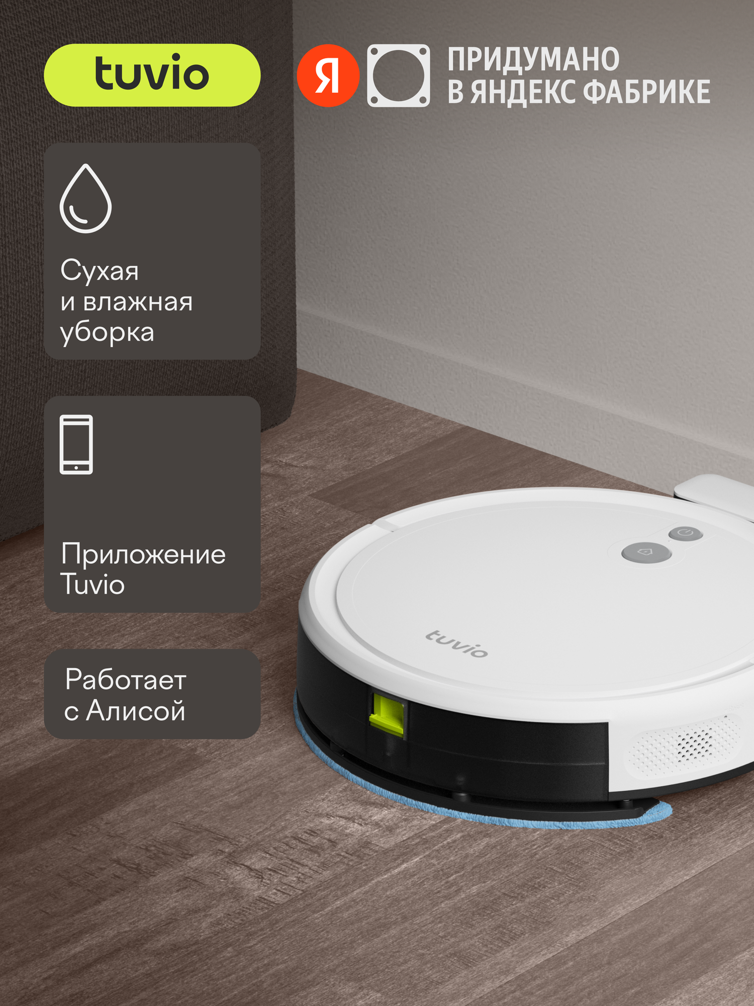 Робот-пылесос с Wi-Fi и влажной уборкой Tuvio TR01MGBW белый