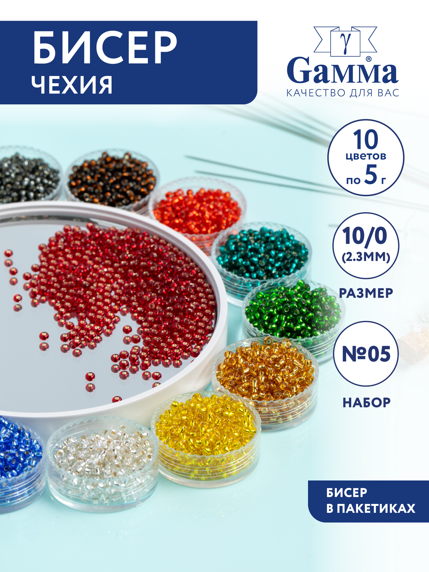 Набор бисера для плетения Бисер чешский 10/0 "Gamma" №05 ассорти прозрачный с посеребрённым отверстием