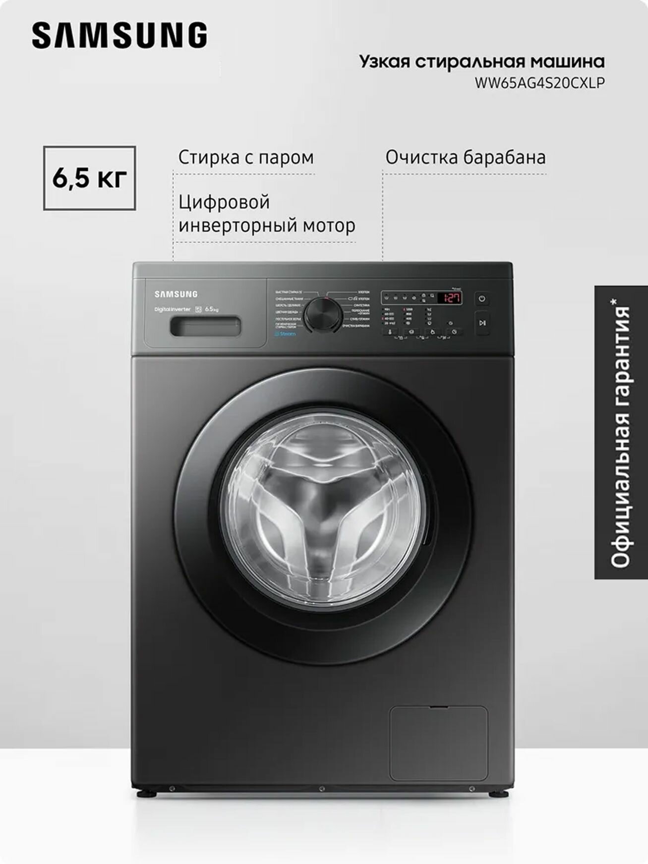 Узкая стиральная машина Samsung WW65AG4S20CXLP 6.5 кг с инверторным мотором обработкой паром механическим переключателем черная