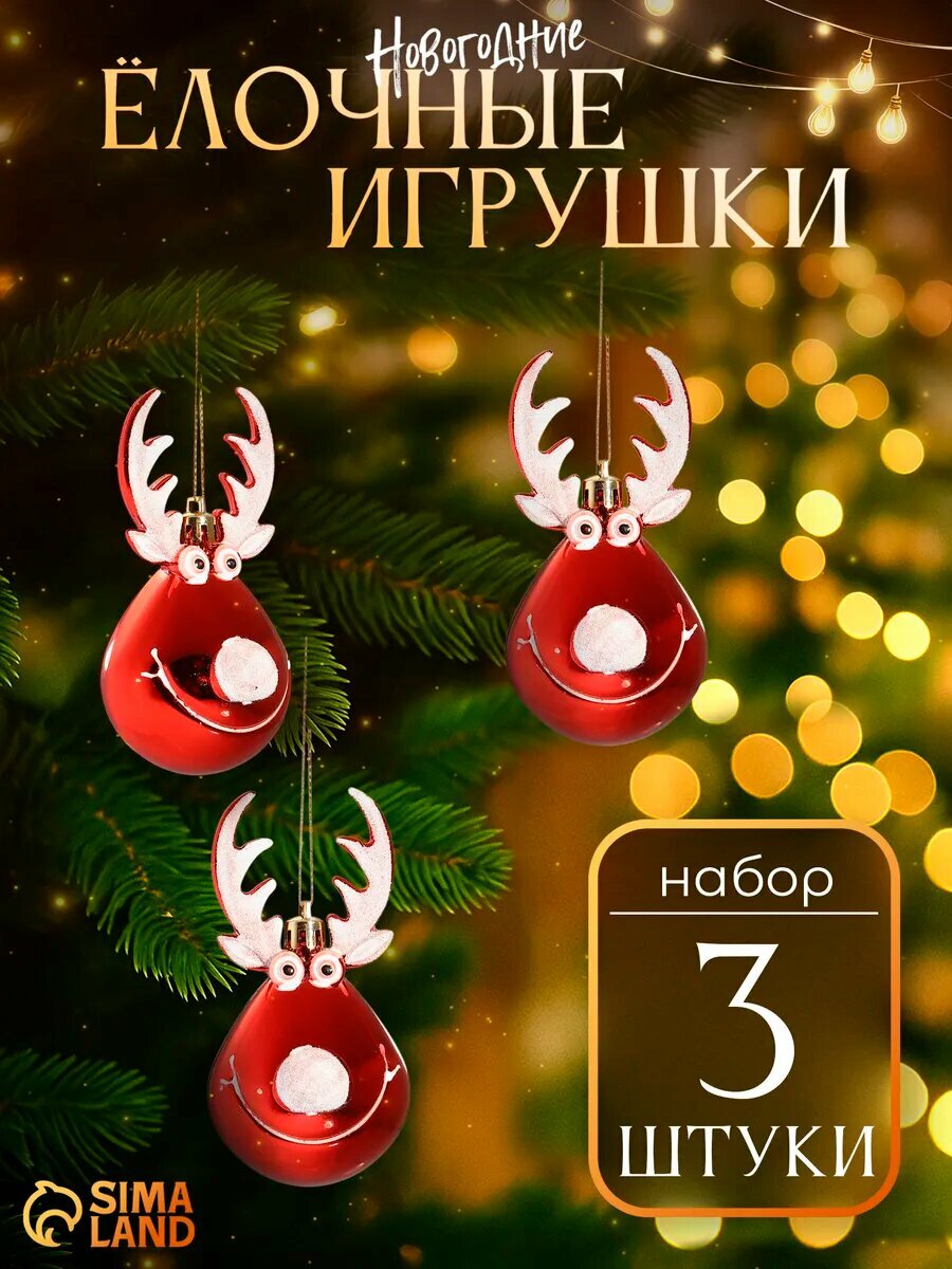 Ёлочные игрушки 3 шт. «Зимнее волшебство. Весёлый олень» пластик 11х6 см красный
