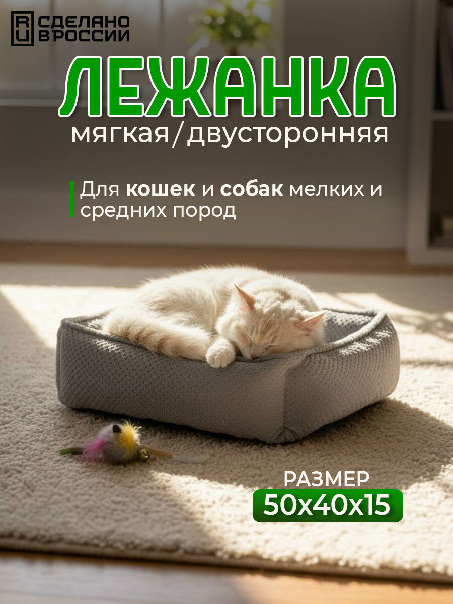 Лежанка для собак и кошек мелких пород, Bio-Line, 50х40 Велсофт - графит