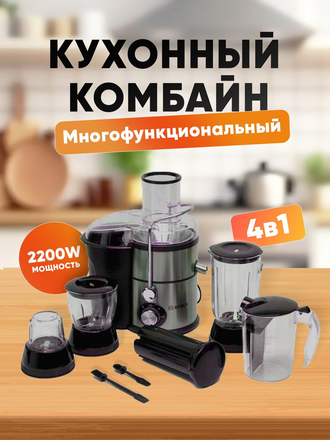 Соковыжималка 4 в 1, соковыжималка, блендер, измельчитель