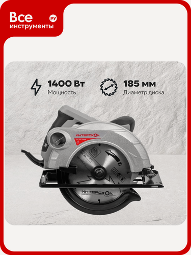 Изображение товара Дисковая пила Интерскол ДП-185/1400М 785.1.0.70