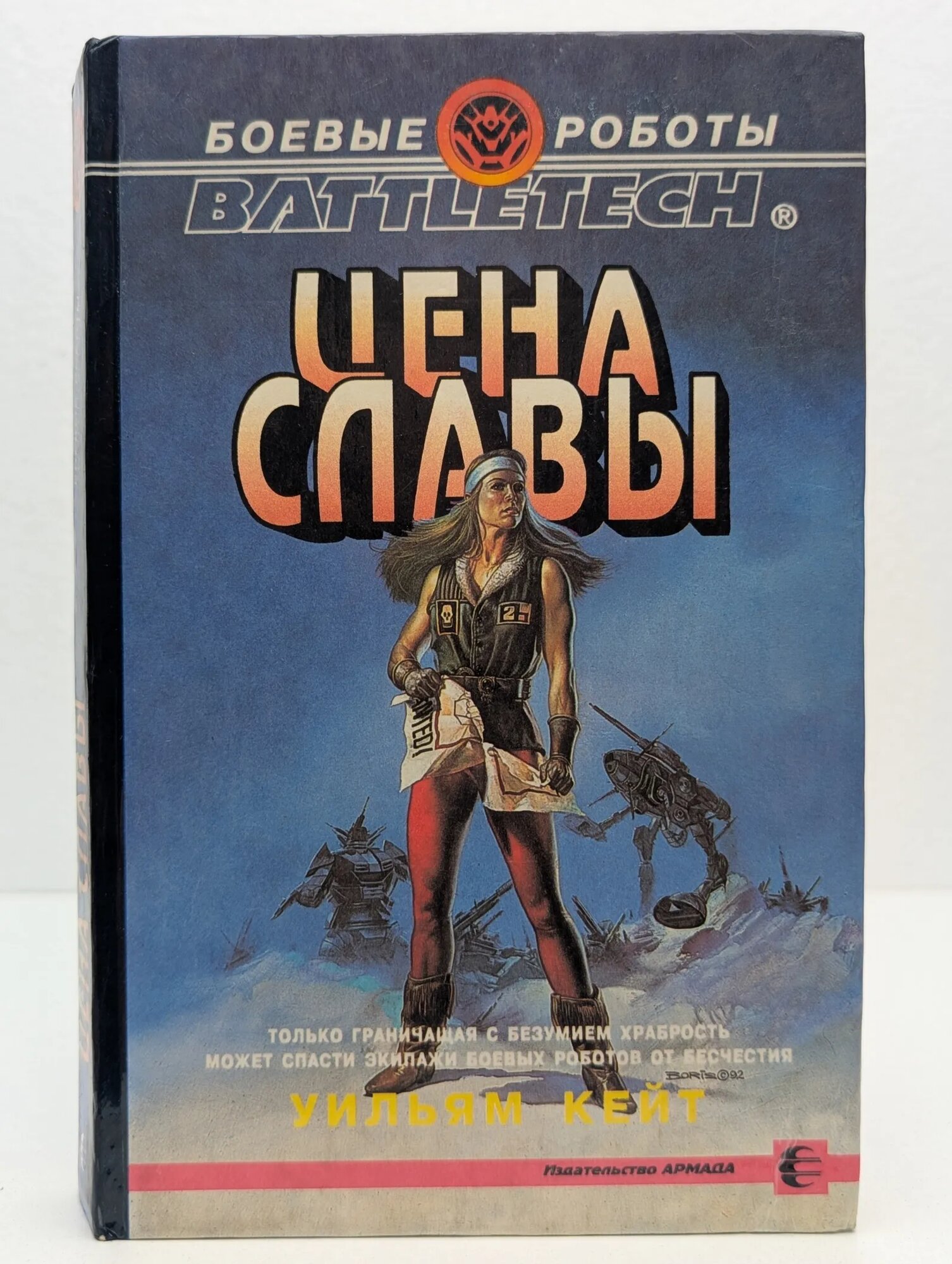 Цена славы Кейт Уильям 1995