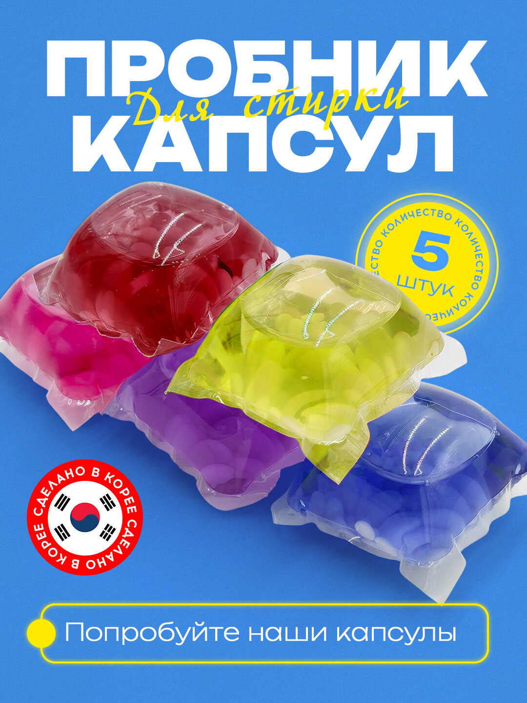 Капсулы для стирки "Kopum Plus", 3-в-1, 5 шт, для всех типов тканей, лаванда, сакура