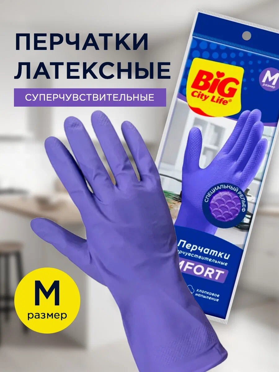 Перчатки латексные BIG CITY Суперчувствительные M фиолетовые