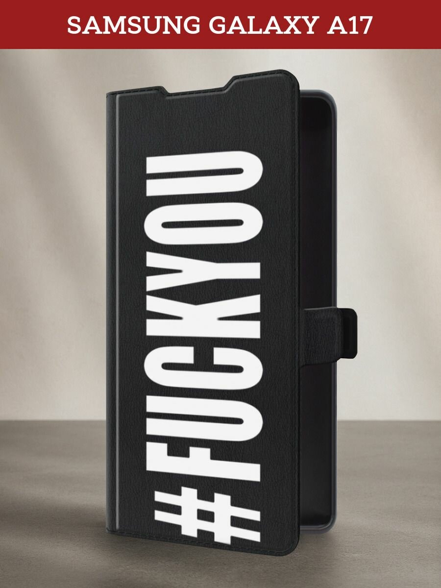 Чехол-книжка на Samsung Galaxy A17 / Самсунг А17 с принтом #иди ты, черный