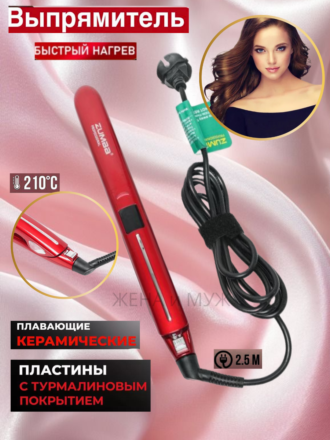 Профессиональный утюжок Zumba Styler ZM-912 , выпрямитель для волос красный