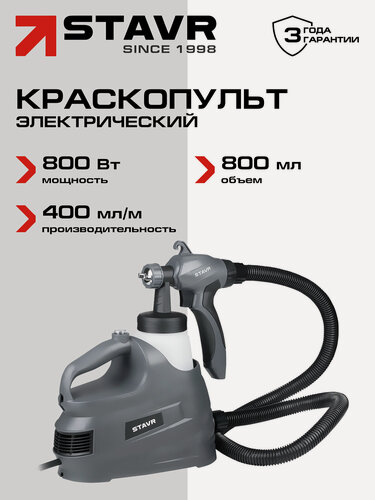 Изображение товара Краскопульт электрический с технологией HVLP 800 Вт, 400 мл/мин, STAVR SSG 800