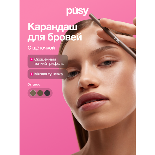 фото Pusy карандаш для бровей light brown с щеточкой, серо-бежевый оттенок