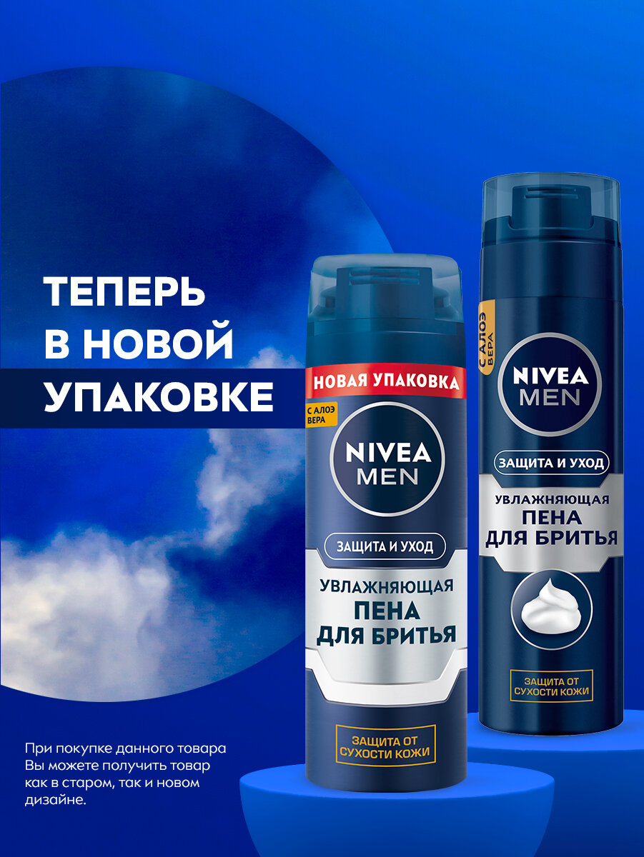 Пена для бритья увлажняющая NIVEA MEN "Защита и уход" против сухости кожи, 200 мл. — фото 1