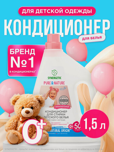 Изображение товара Кондиционер-ополаскиватель SYNERGETIC "Нежное прикосновение", гипоаллергенный, 1.5л