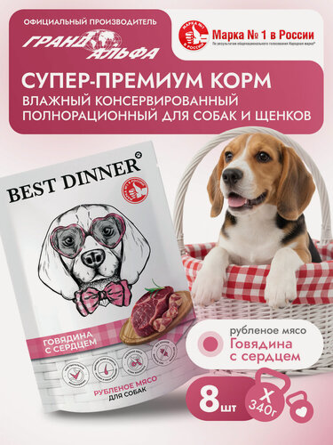 Изображение товара Влажный полнорационный корм Паучи Best Dinner (Бест Диннер) Super Premium для собак любых пород Говядина с сердцем (8шт х 340гр)