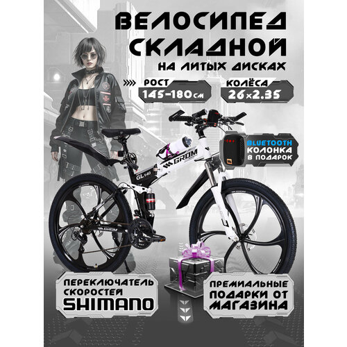 Горный складной велосипед на дисках GROM, городской, 26 дюймов / взрослый, мужской и женский для прогулки / скоростной, спортивный велик для подростков белый черный