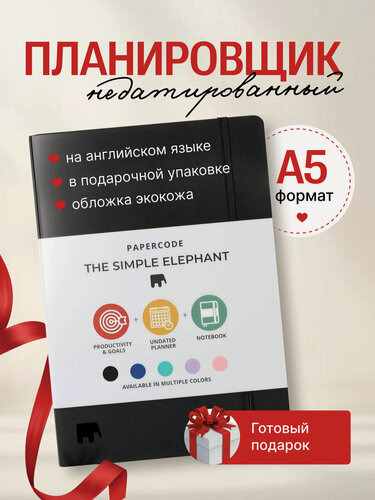 Изображение товара Планировщик ежедневник на английском, недатированный планинг, твердый переплет, черный