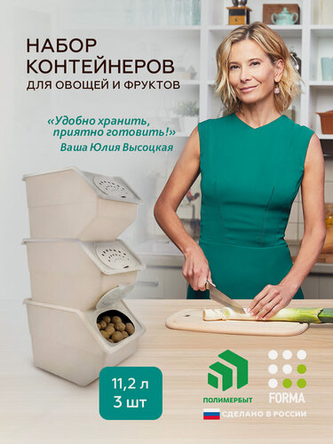 Изображение товара Набор контейнеров Полимербыт, для овощей, 11 л, пластик, 3 шт