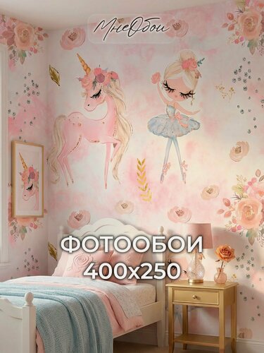 Изображение товара Фотообои на стену в детскую 3d 400х250 (ШхВ) фото обои для девочки, единорог