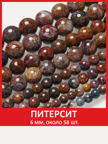 Изображение товара Питерсит 6 мм, бусины из натурального камня на нитке (около 58 шт)