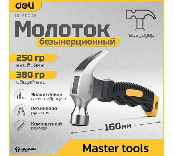 Молоток-гвоздодер DELI DL441008 укороченный, 250 г, 160 мм, эргономичная прорезиненная рукоять