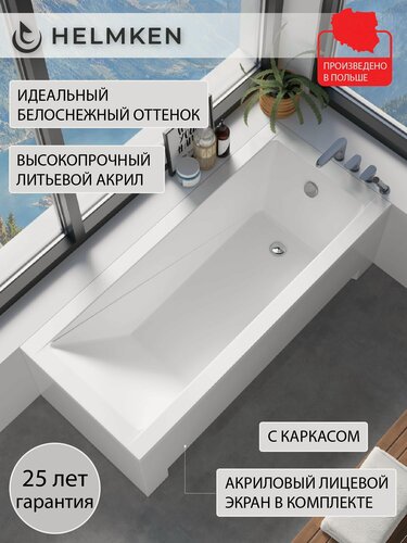 Изображение товара Ванна акриловая 150х70 Helmken Rivana комплект 3 в 1: ванна, каркас, лицевой экран белый