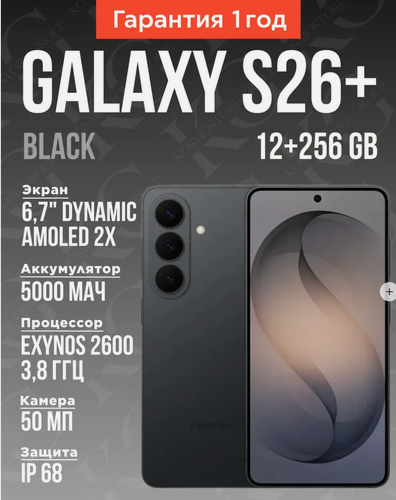 Изображение товара Смартфон Samsung Galaxy S26 Plus 12/256 ГБ, Black, Черный, Dual: nano SIM Black