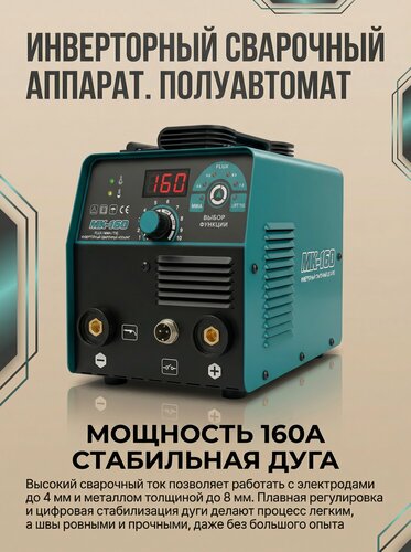 Изображение товара Сварочный полуавтомат . Инверторный сварочный аппарат. Сварка. Сварочный аппарат