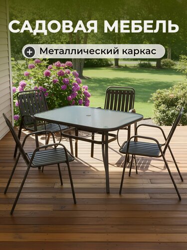 Изображение товара Green Days Садовая мебель для дачи и сада пластиковая, Сальваре