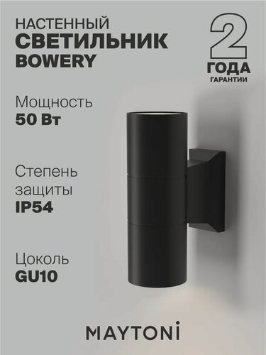Изображение товара Настенный светильник влагостойкий бра черный Maytoni Outdoor Bowery O574WL-02B