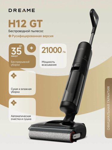 Изображение товара Моющий беспроводной пылесос Dreame H12 GT для влажной уборки до 35 минут, 21000 Па, 3 режима, аккумулятор 2500 мАч, самоочистка щетки, контейнер 780 мл