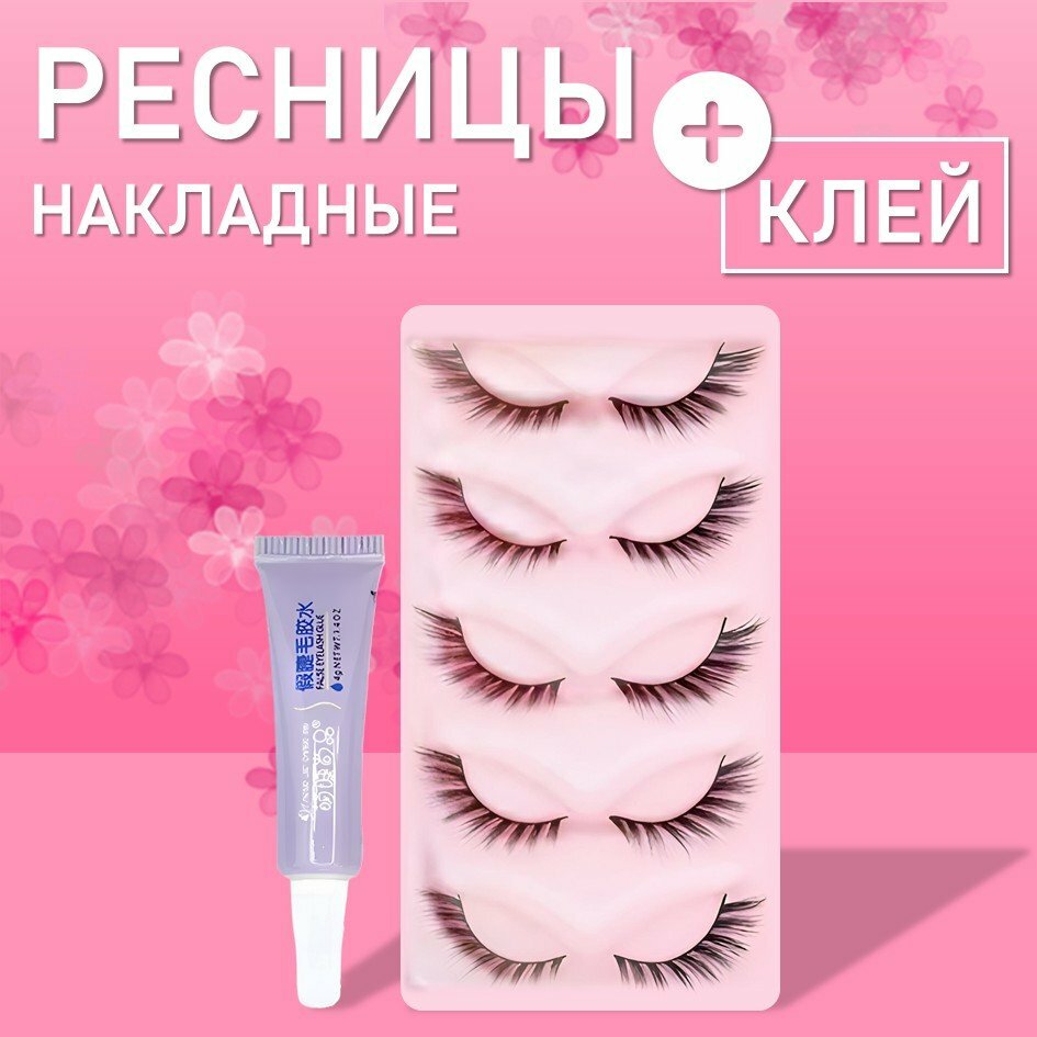 Ресницы накладные Х4 с клеем