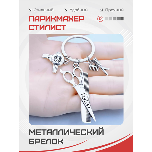 фото Брелок remove, серебристый туман