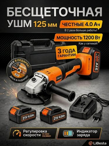Изображение товара Болгарка аккумуляторная бесщеточная, УШМ 125 мм 850 Вт, 13000 об/мин, 2 АКБ 4.0 А/ч, в кейсе
