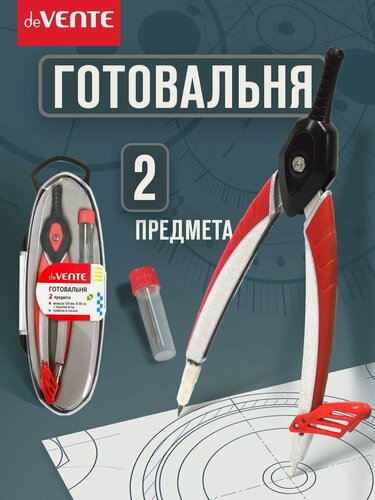 Изображение товара Циркуль школьный, измеритель для черчения, готовальня 2 пр