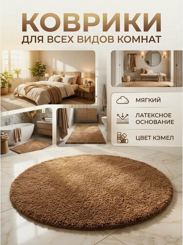 Изображение товара Коврик для ванной и туалета из микрофибры 120х120 см