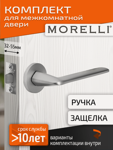 Изображение товара Комплект для межкомнатной двери Morelli ручка MH 61 R6 SC + межкомнатная защелка / Матовый хром
