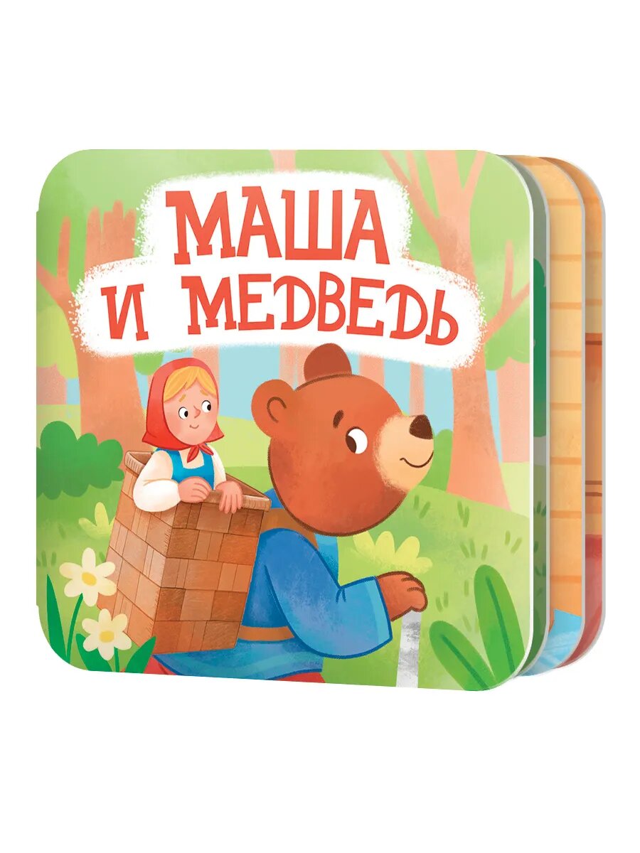 Книжка-раскладушка "Маша и Медведь"