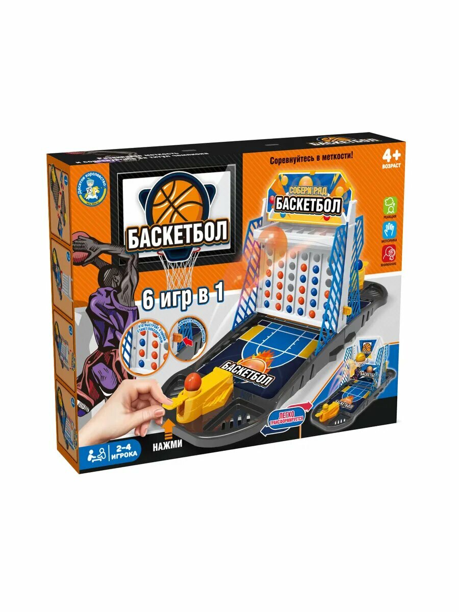 Игра настольная "Баскетбол" 6 в 1 Aктив time