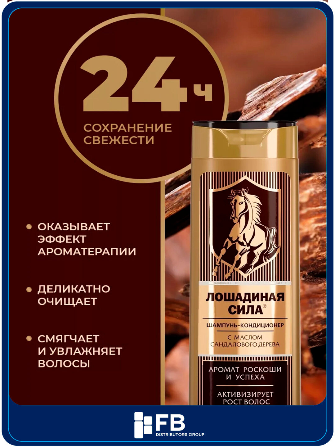 Шампунь-кондиционер с маслом сандалового дерева, для мужчин, Лошадиная сила, 400 мл