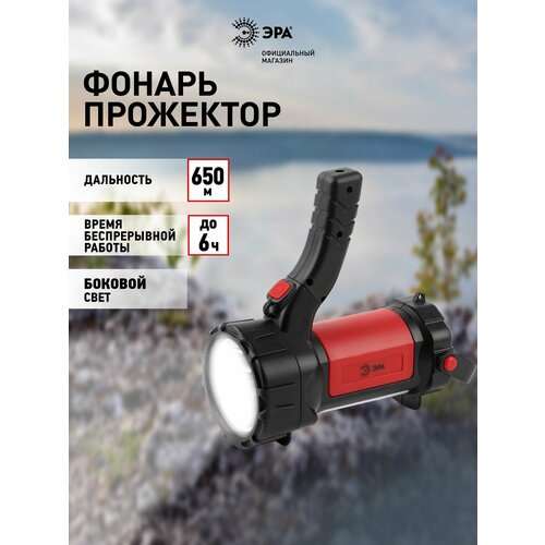 фото Фонарь светодиодный эра pa-607 прожектор аккумуляторный 8 вт литий поворотная ручка альфа 3 режима
