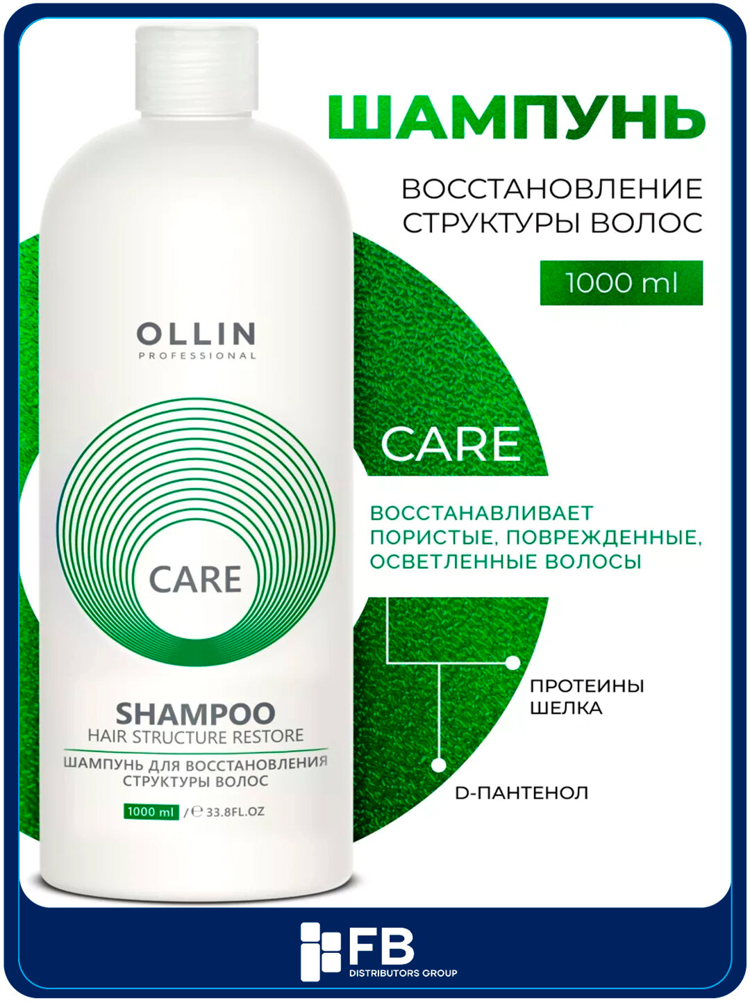 Шампунь OLLIN для всех типов волос, увлажнение и питание, против перхоти и выпадения,1000мл - Зеленый