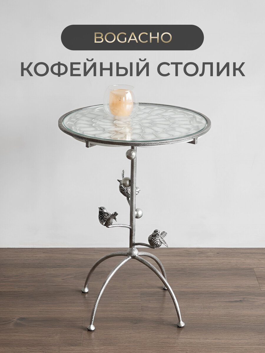 Кофейный круглый столик Bogacho с птичкой серебристый со стеклянной столешницей и кованой ножкой с птичками