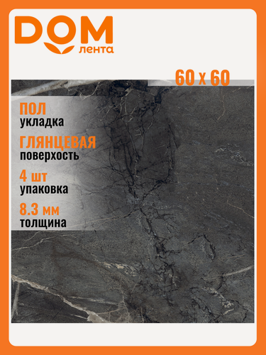 Изображение товара Керамогранит Global Tile "Camlin", черный, мраморный эффект, 60x60 см