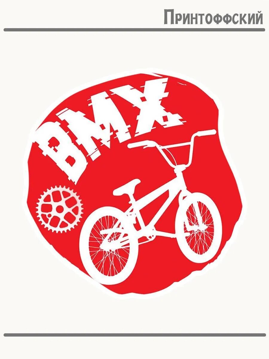 Термонаклейка для одежды и аксессуаров DTF-печать BMX