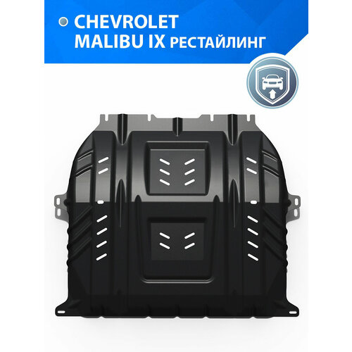 фото Защита картера и кпп rival для chevrolet malibu ix рестайлинг 2018-н. в, сталь 1.8 мм, с крепежом, штампованная, 111.1020.1