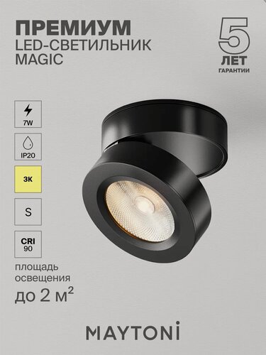Изображение товара Потолочный светильник Maytoni Technical C022CL-7W3K-B-1 Цоколь LED, 7W, IP 20