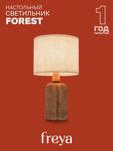 Изображение товара Настольный светильник Freya FR5326TL-01W Цоколь E27, 60W, IP 20