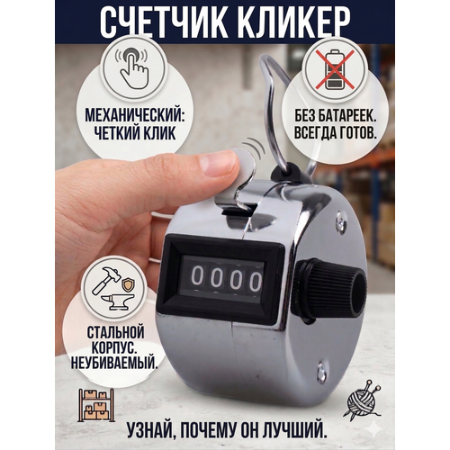 фото Ручной металлический счетчик кликер, механический, счет 0-9999 remove