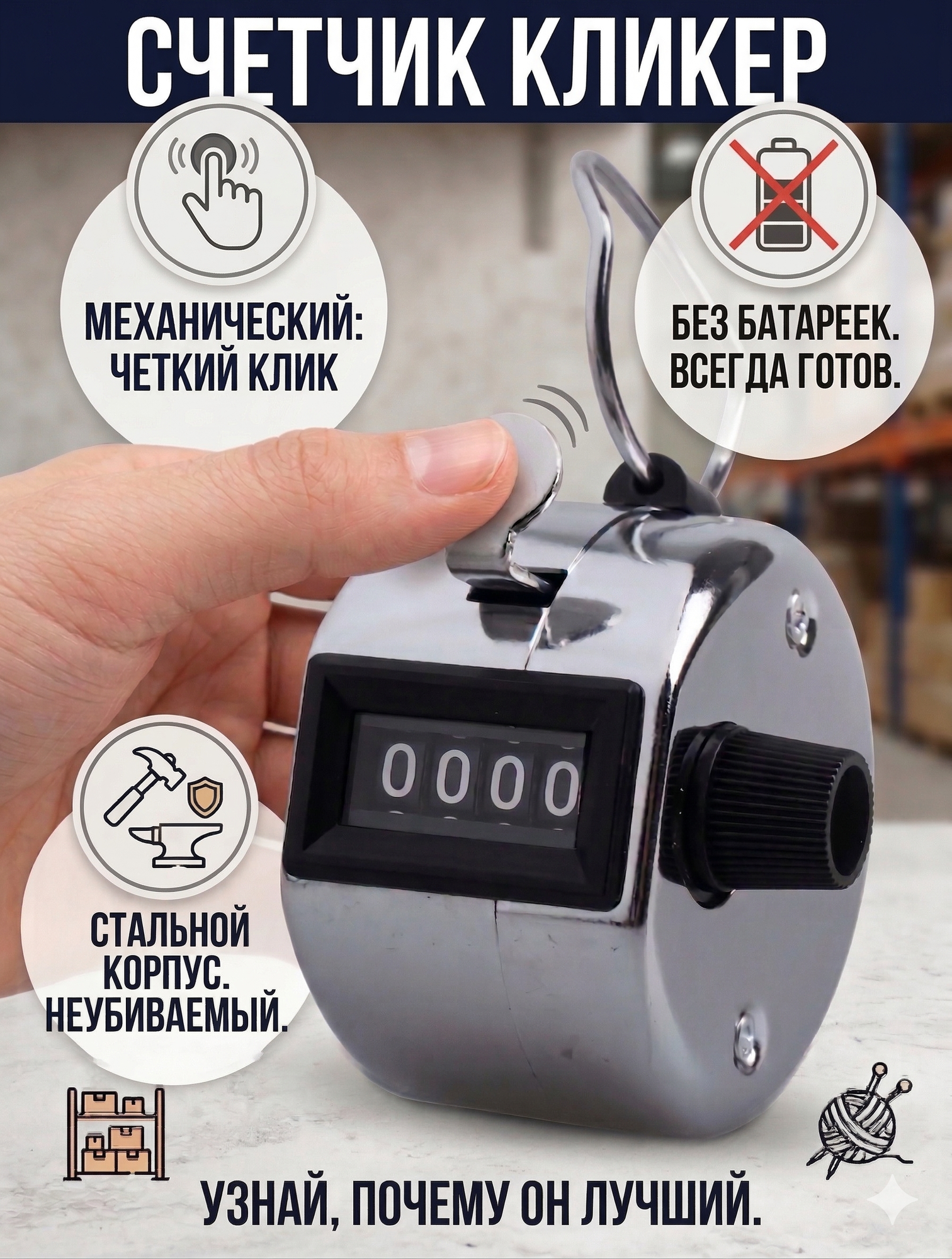 Ручной металлический счетчик кликер, механический, счет 0-9999