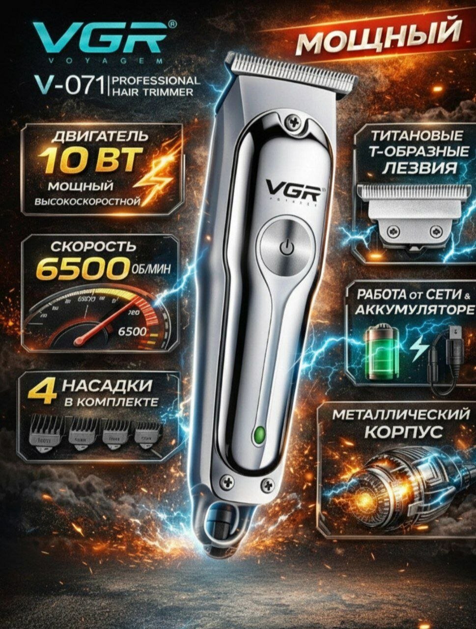 VGR V-071 — беспроводной триммер для мужчин, USB-зарядка, идеальный выбор для стрижки волос и бороды.