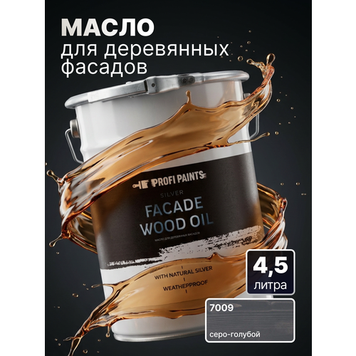 фото Масло для дерева фасадное атмосферостойкое profipaints silver facade wood oil 4.5 л, серо-голубой